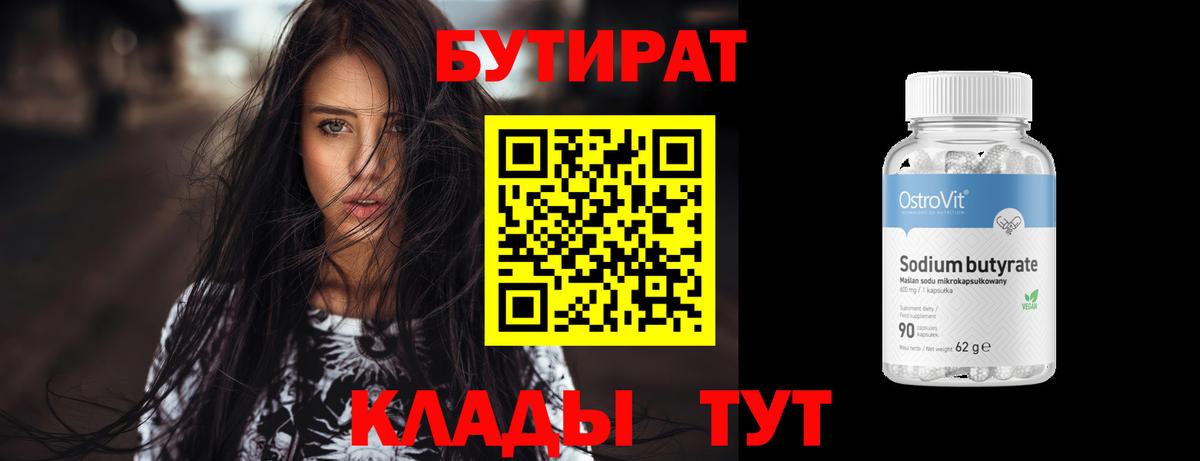 Петровск  БУТИРАТ  Вход с VPN  Бутират вода 