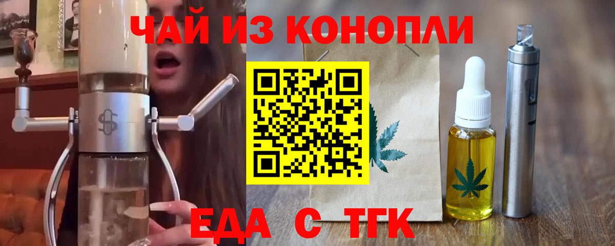 Петровск  Печенье с ТГК конопля  Вход с VPN 