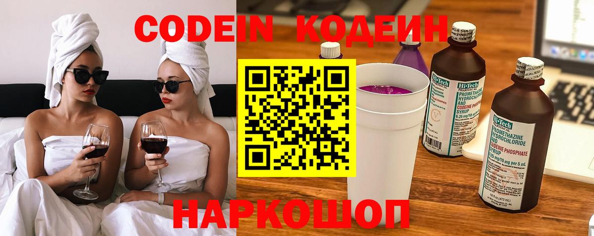 Codein Purple Drank  Вход с VPN  Петровск  Codein напиток Lean (лин) 