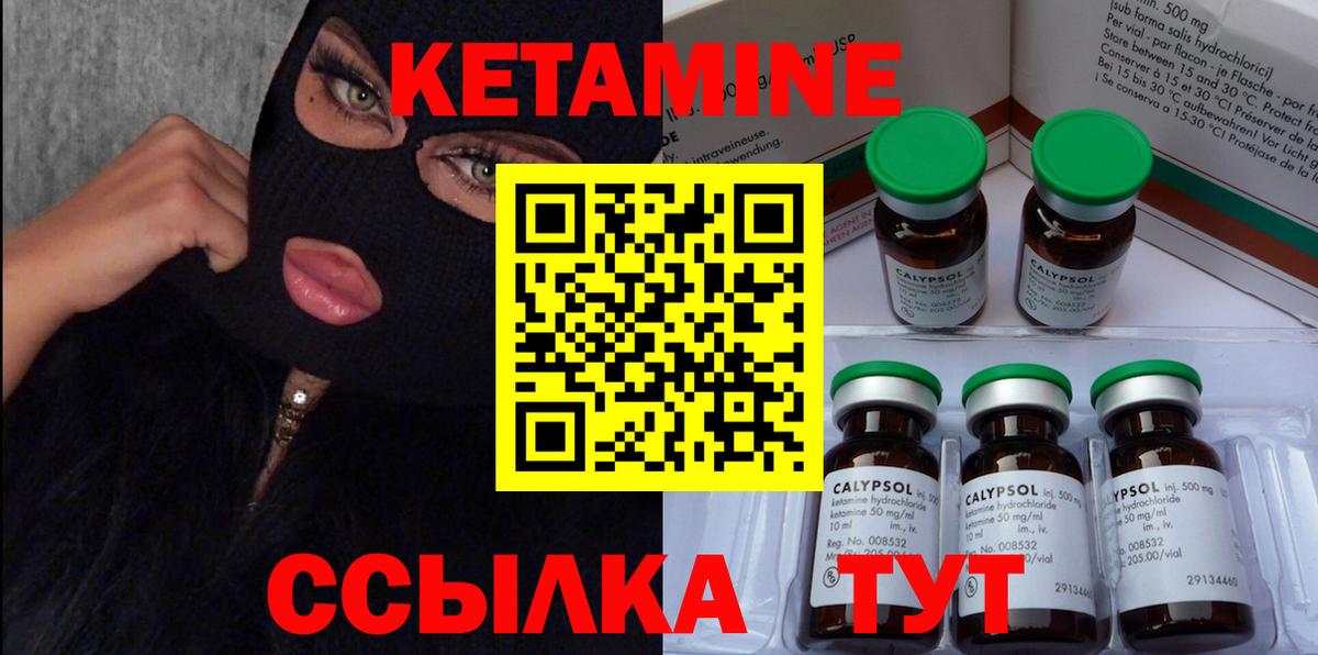 Кетамин ketamine Петровск