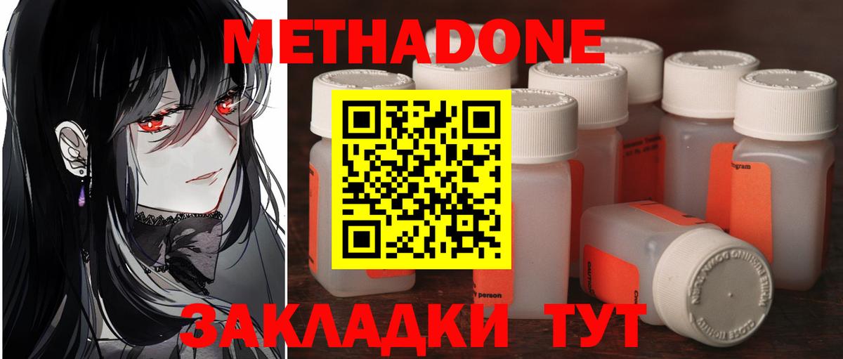Метадон methadone Петровск