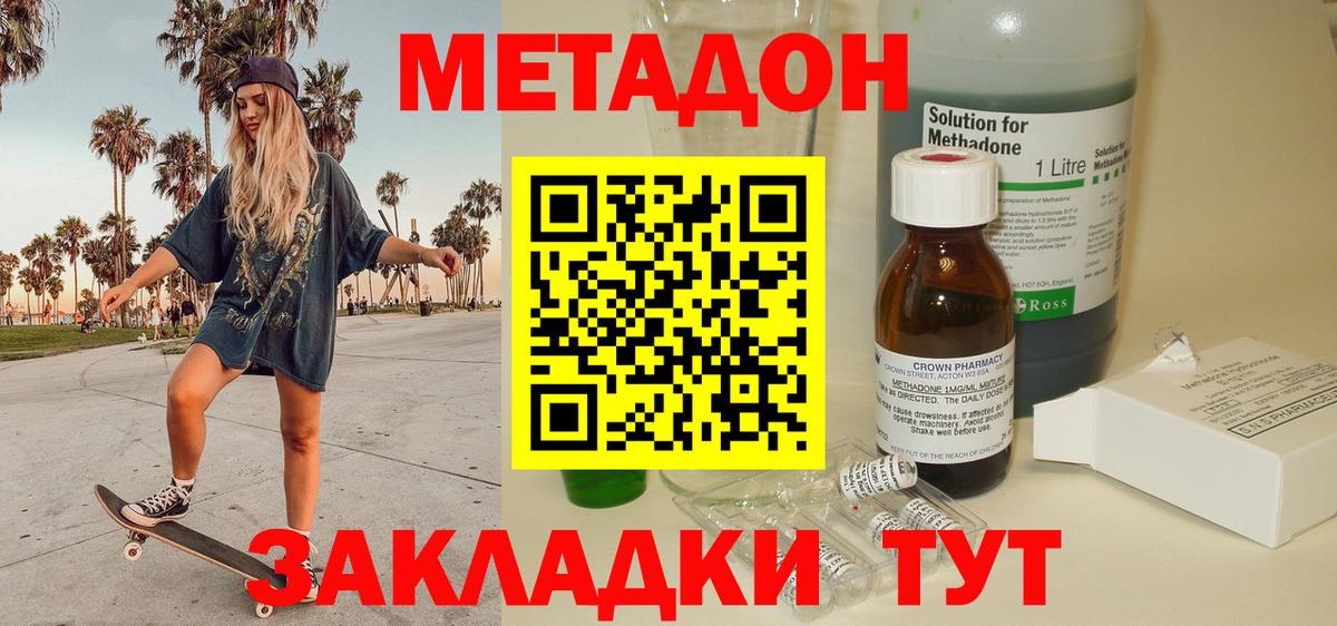 Петровск  МЕТАДОН кристалл  Вход с VPN 