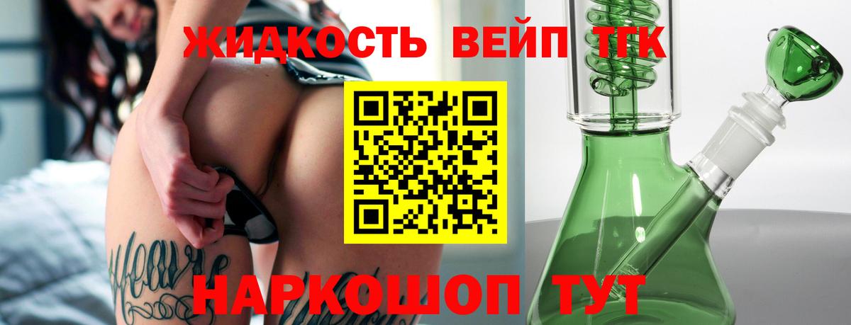 ТГК жижа Петровск